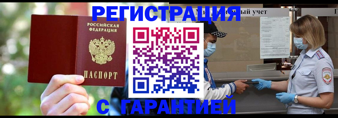 временная регистрация для школы в Харовске