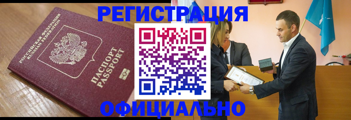 прописка для работы в Харовске