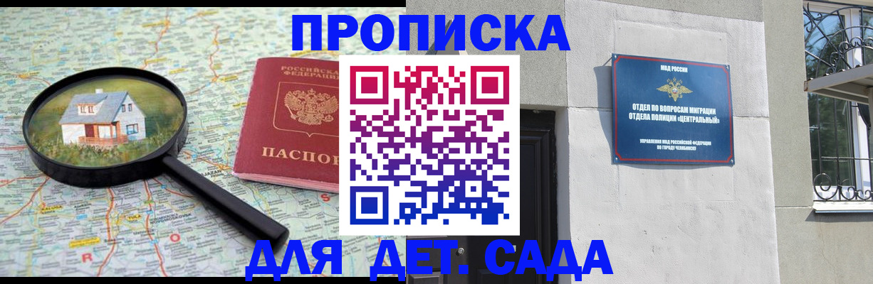 прописка ребенка в Харовске